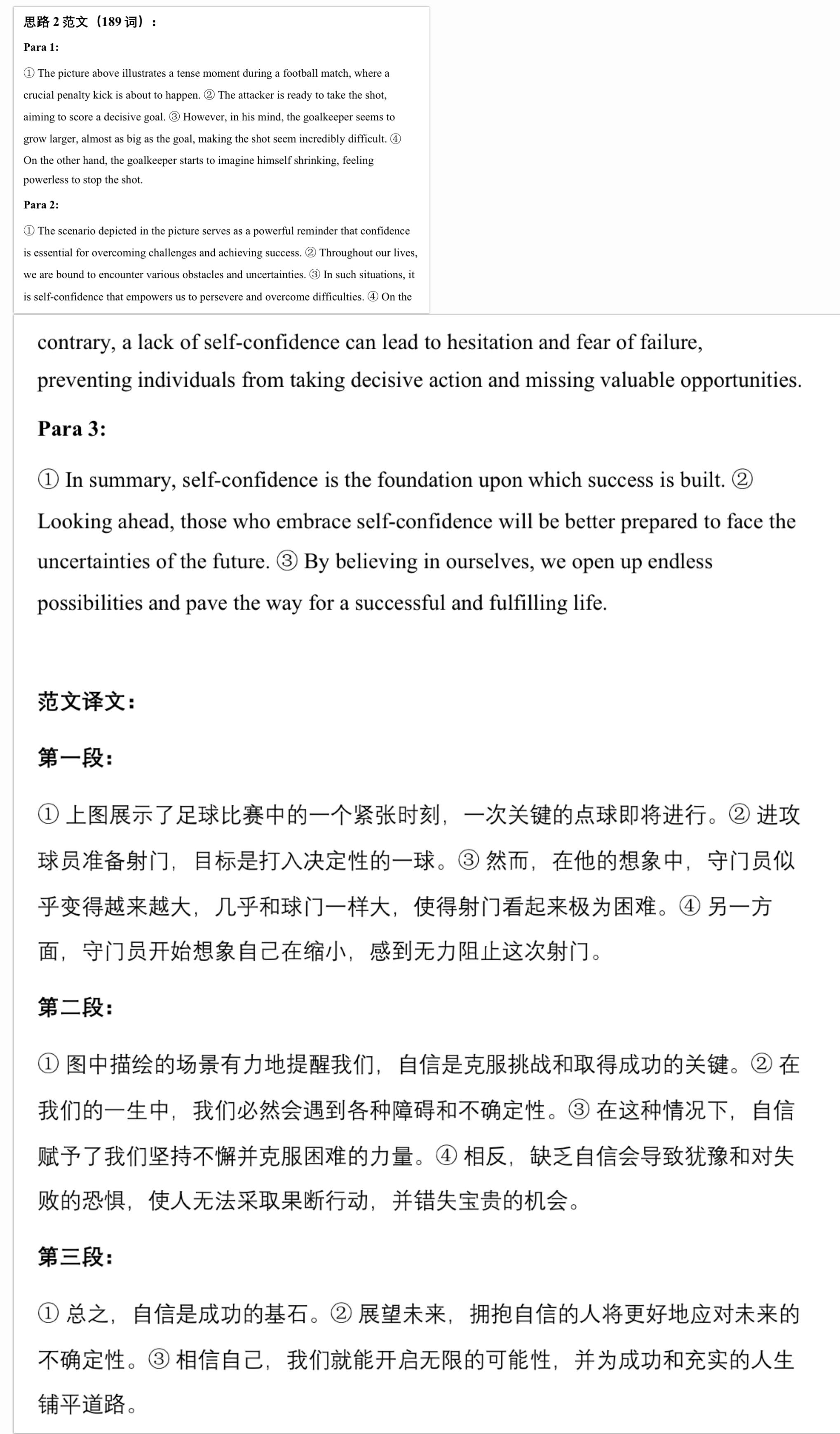 图画作文与个人品质配图